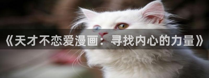 香蕉漫画官网首页登录进入页面