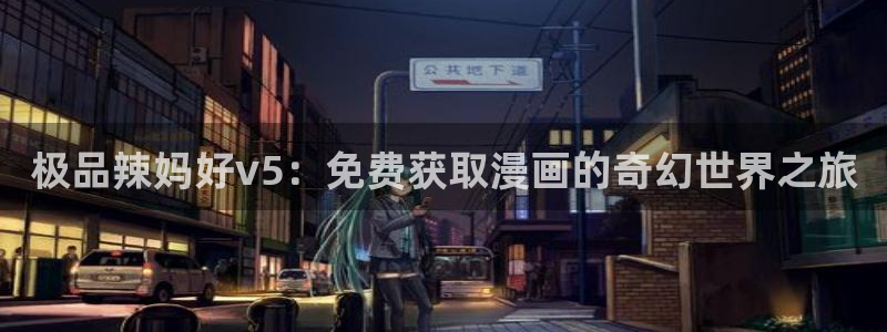 香蕉漫画书免费阅读下拉式小说