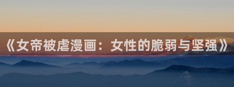 漫画香蕉文化
