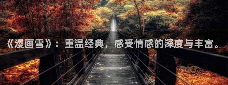 香蕉文化漫画书的下拉式阅读功能怎么开启