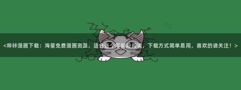 香蕉文化免费读漫画的