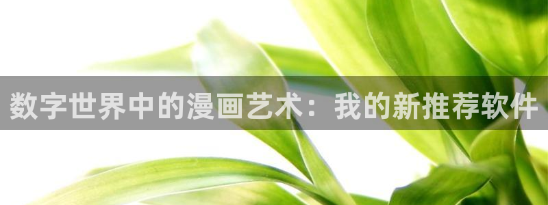 香蕉漫画在线免费