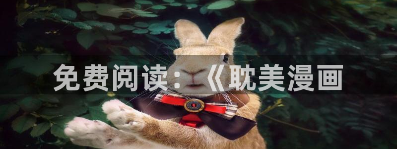 香蕉漫画在线观看免费