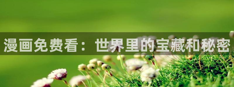 香蕉文化漫画免费阅读平台