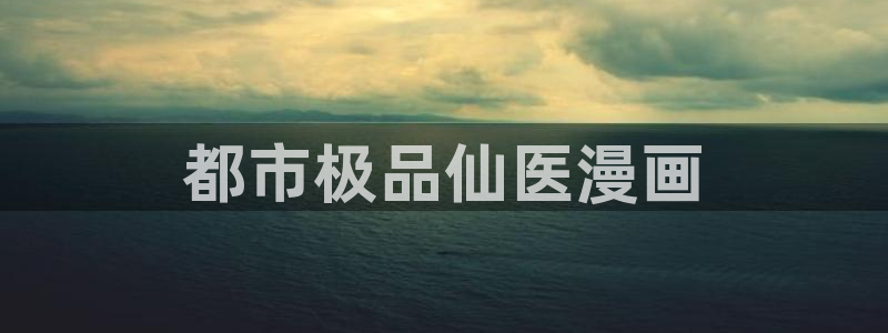 香蕉漫画免费读漫画下拉式