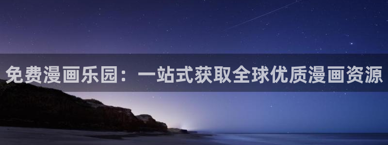 香蕉漫画下拉式漫画