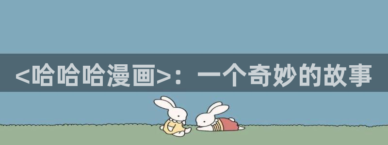 香蕉漫画网入口