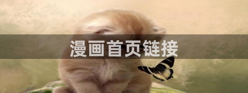歪歪漫画香蕉漫画网