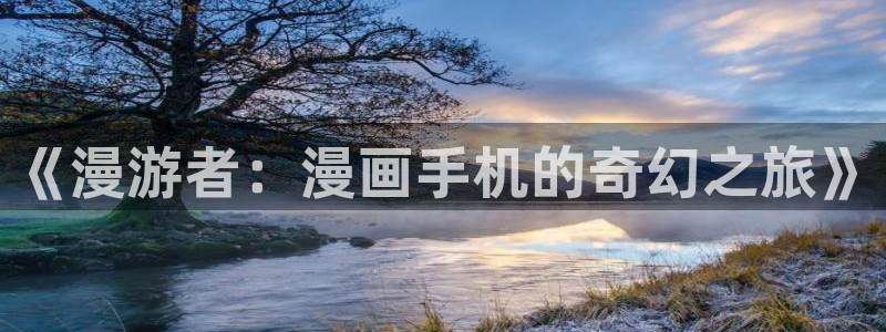 香蕉漫画免费读漫画网下拉式小说