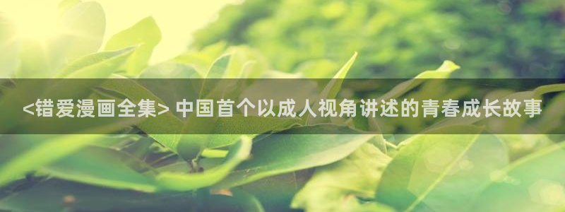 香蕉文化动画漫画