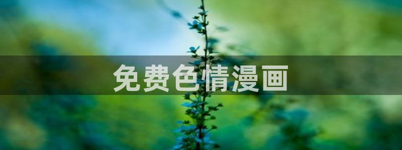 香蕉漫画入口网站