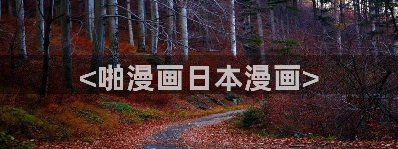 香蕉文化漫画官网