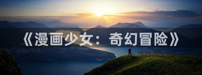 香蕉文化漫画书免费阅读下拉式